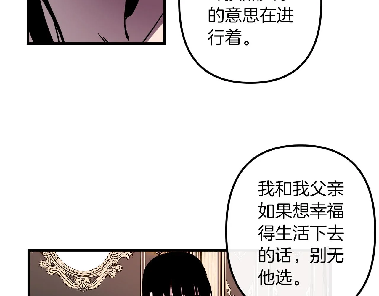 第42话 一个幸福的主意 第27页