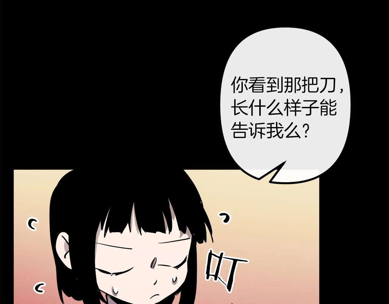 第42话 一个幸福的主意 第85页