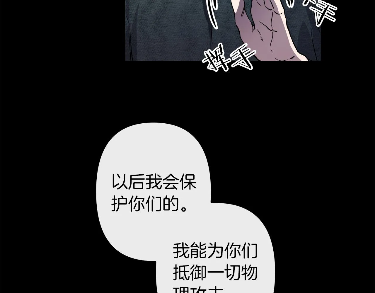 第42话 一个幸福的主意 第88页