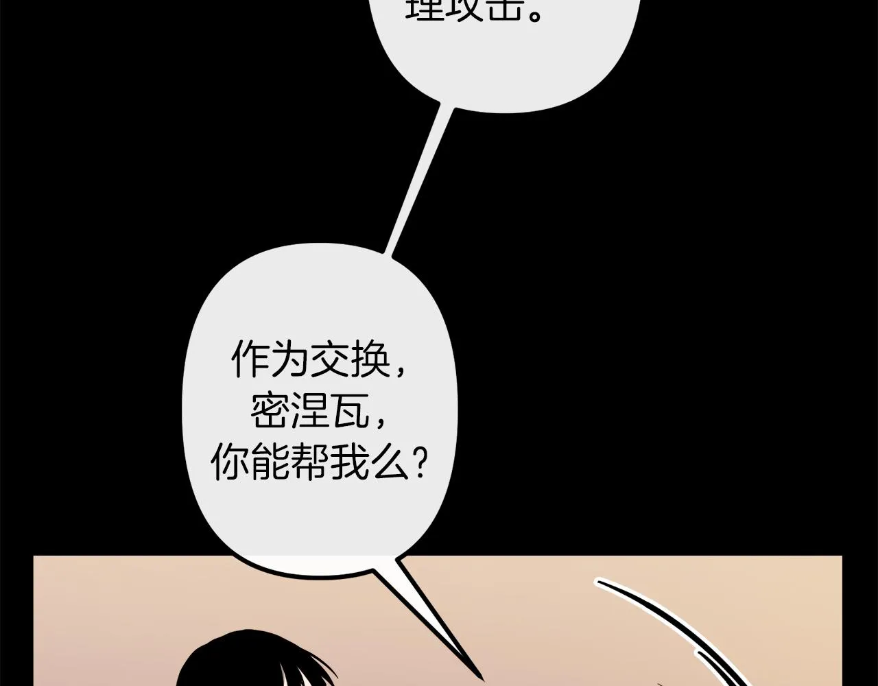 第42话 一个幸福的主意 第89页