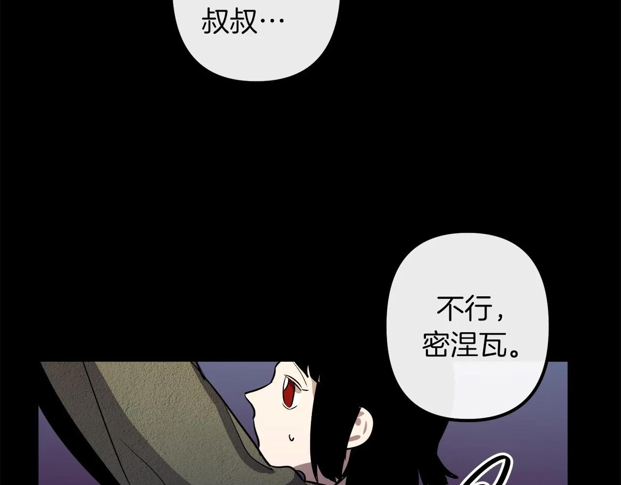 第42话 一个幸福的主意 第97页