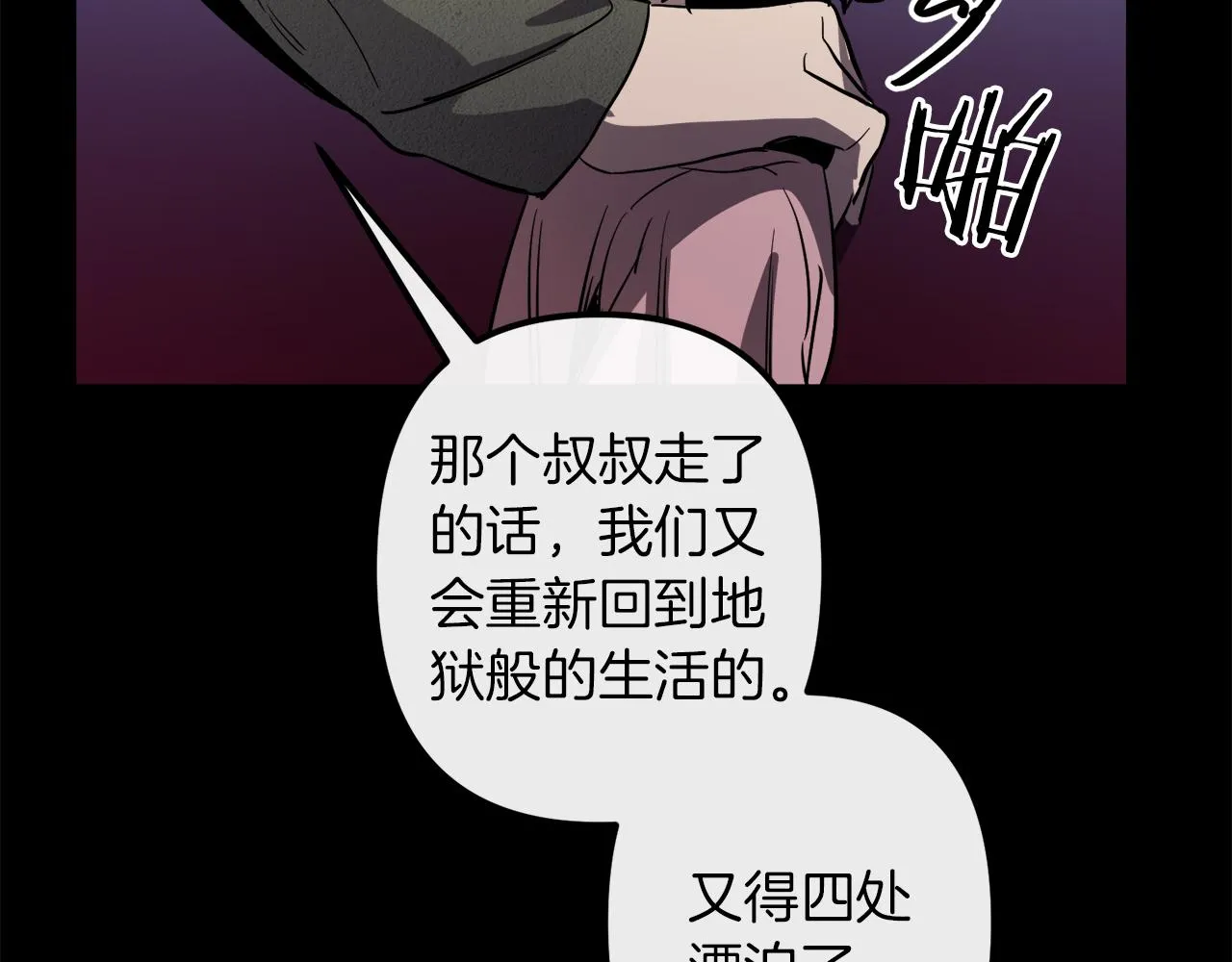 第42话 一个幸福的主意 第98页