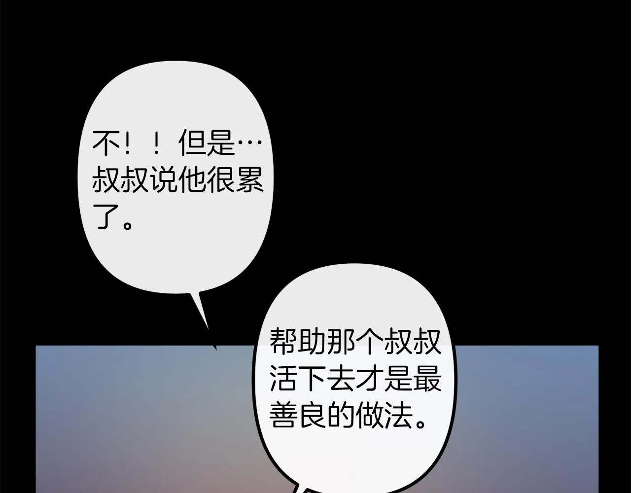 第42话 一个幸福的主意 第102页