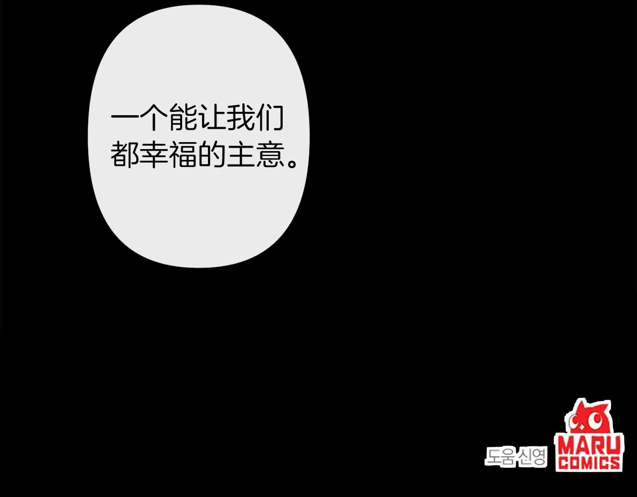第42话 一个幸福的主意 第106页