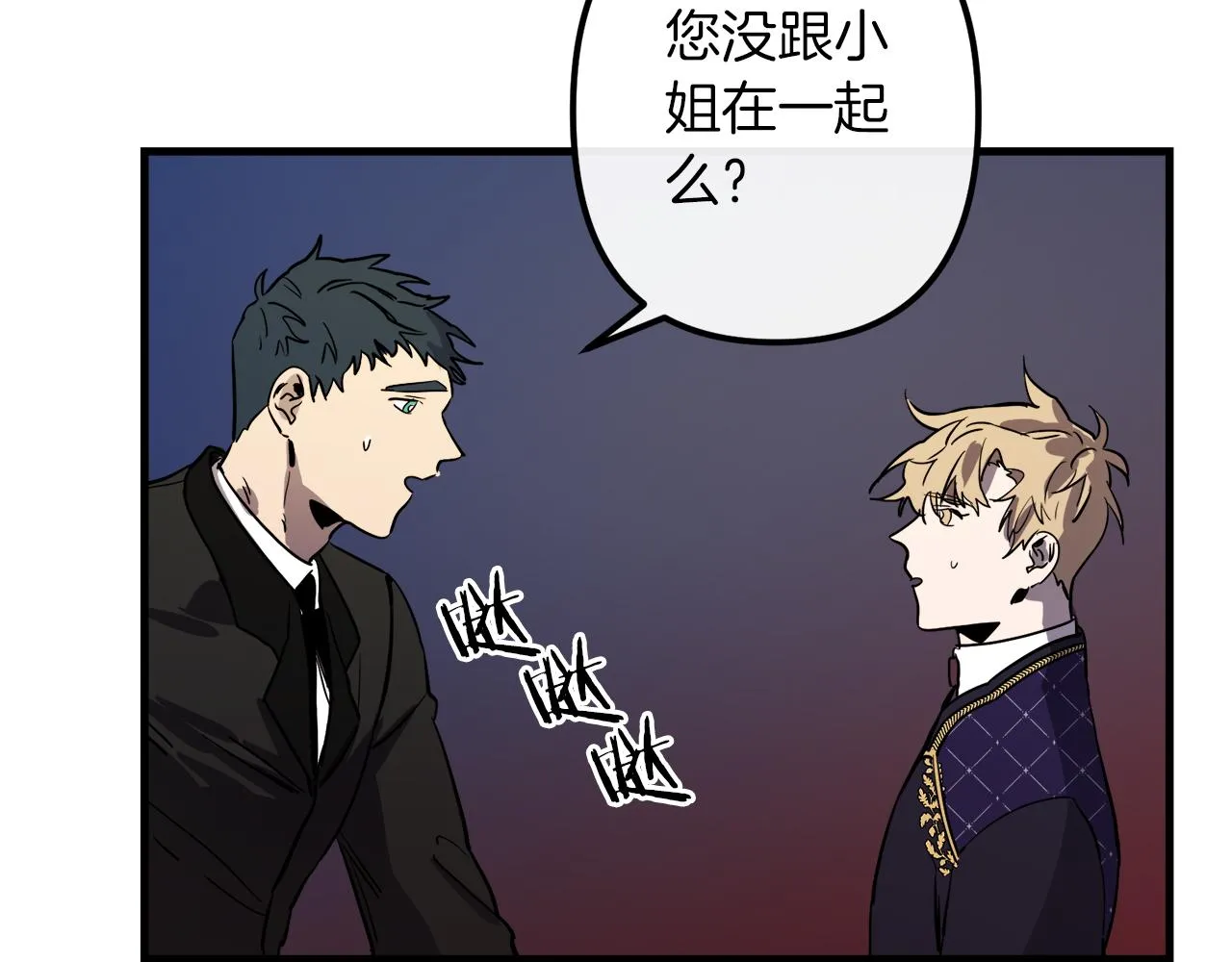 第41话 消失的皇帝 第9页