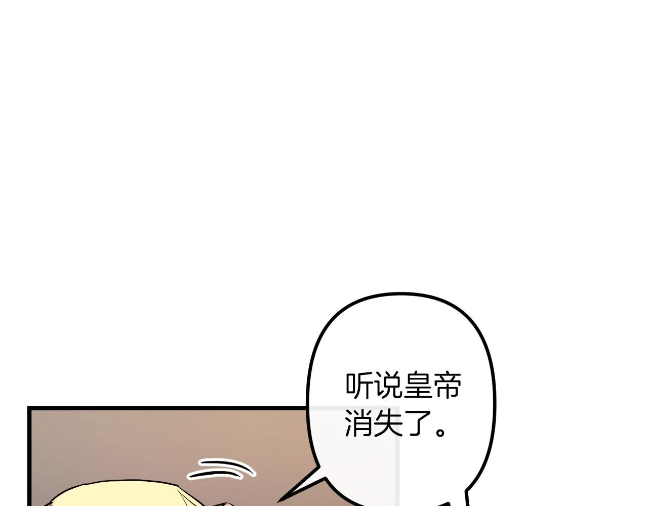 第41话 消失的皇帝 第15页