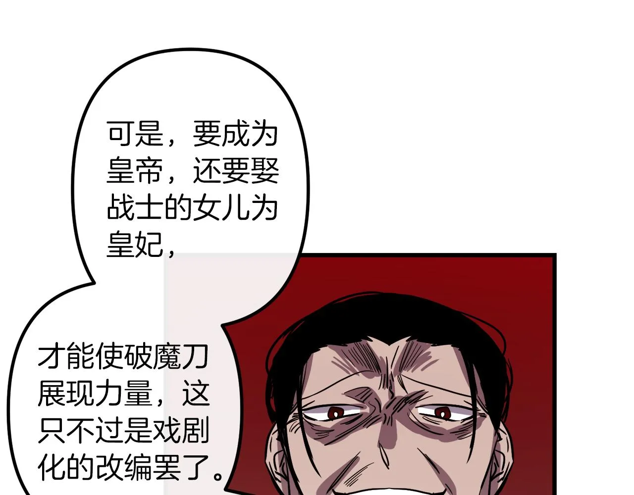 第41话 消失的皇帝 第74页