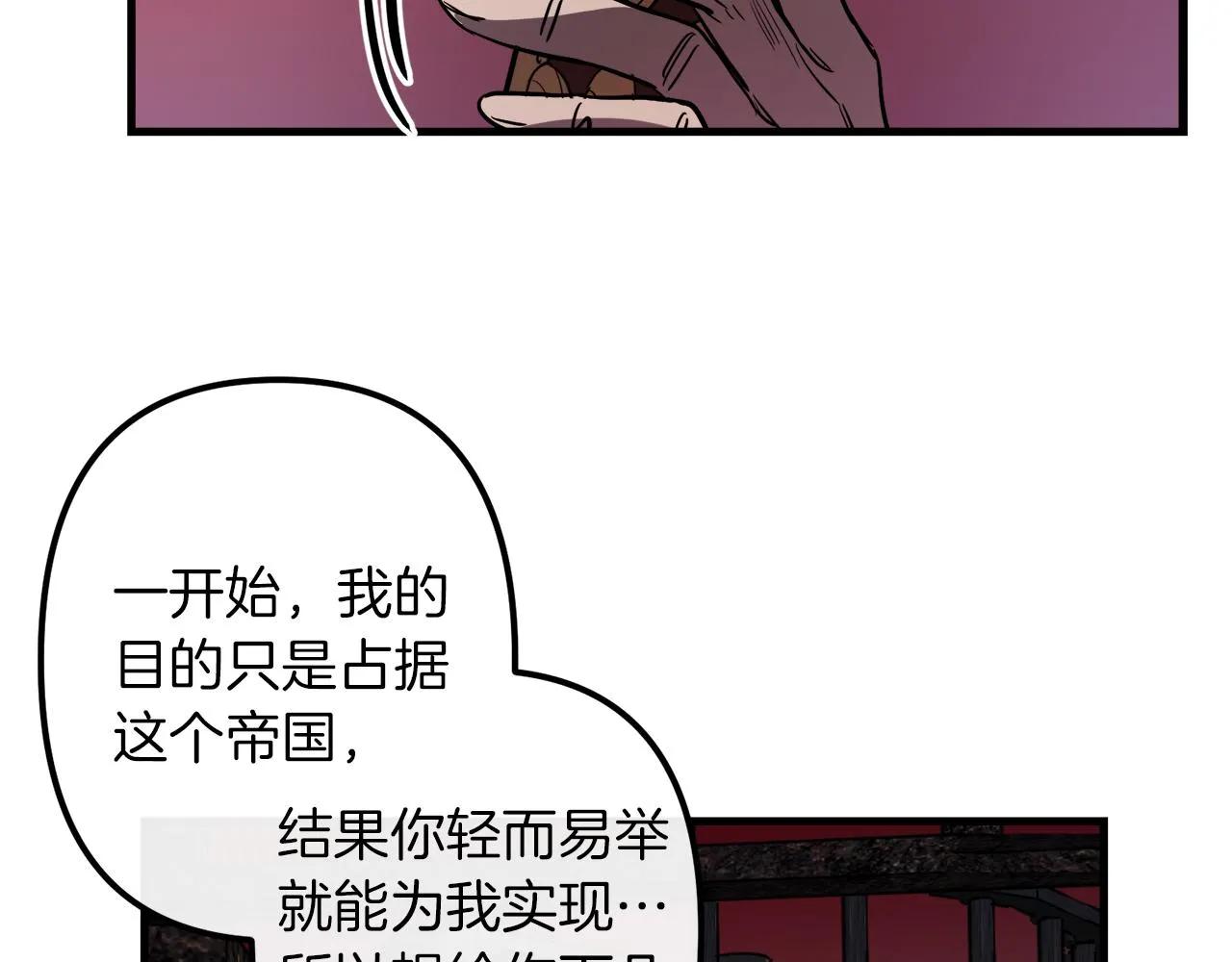 第41话 消失的皇帝 第79页