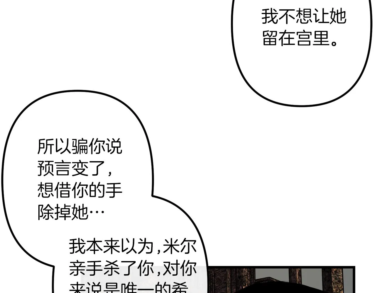 第41话 消失的皇帝 第83页