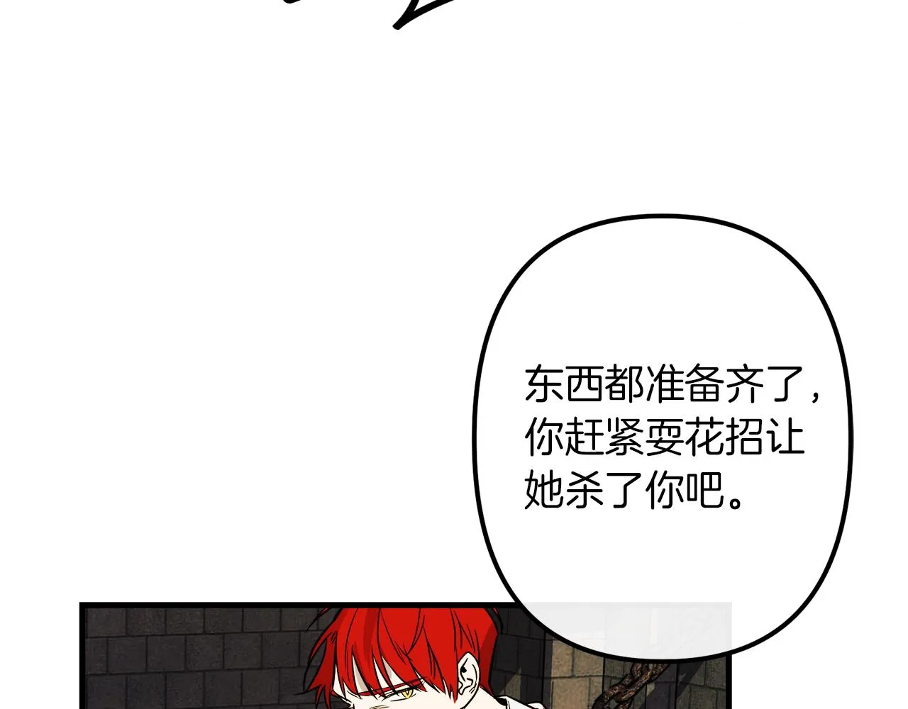 第41话 消失的皇帝 第91页