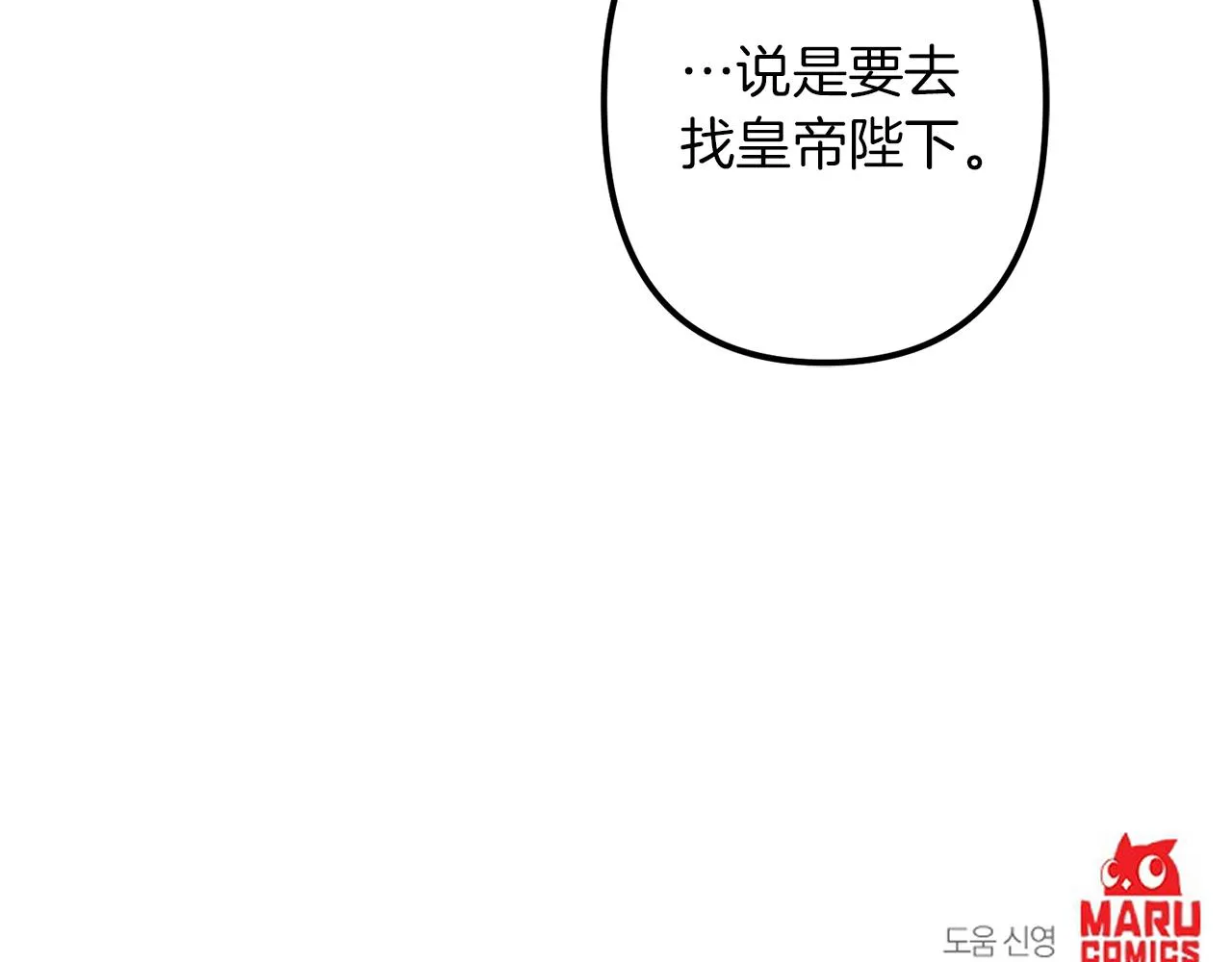 第41话 消失的皇帝 第119页