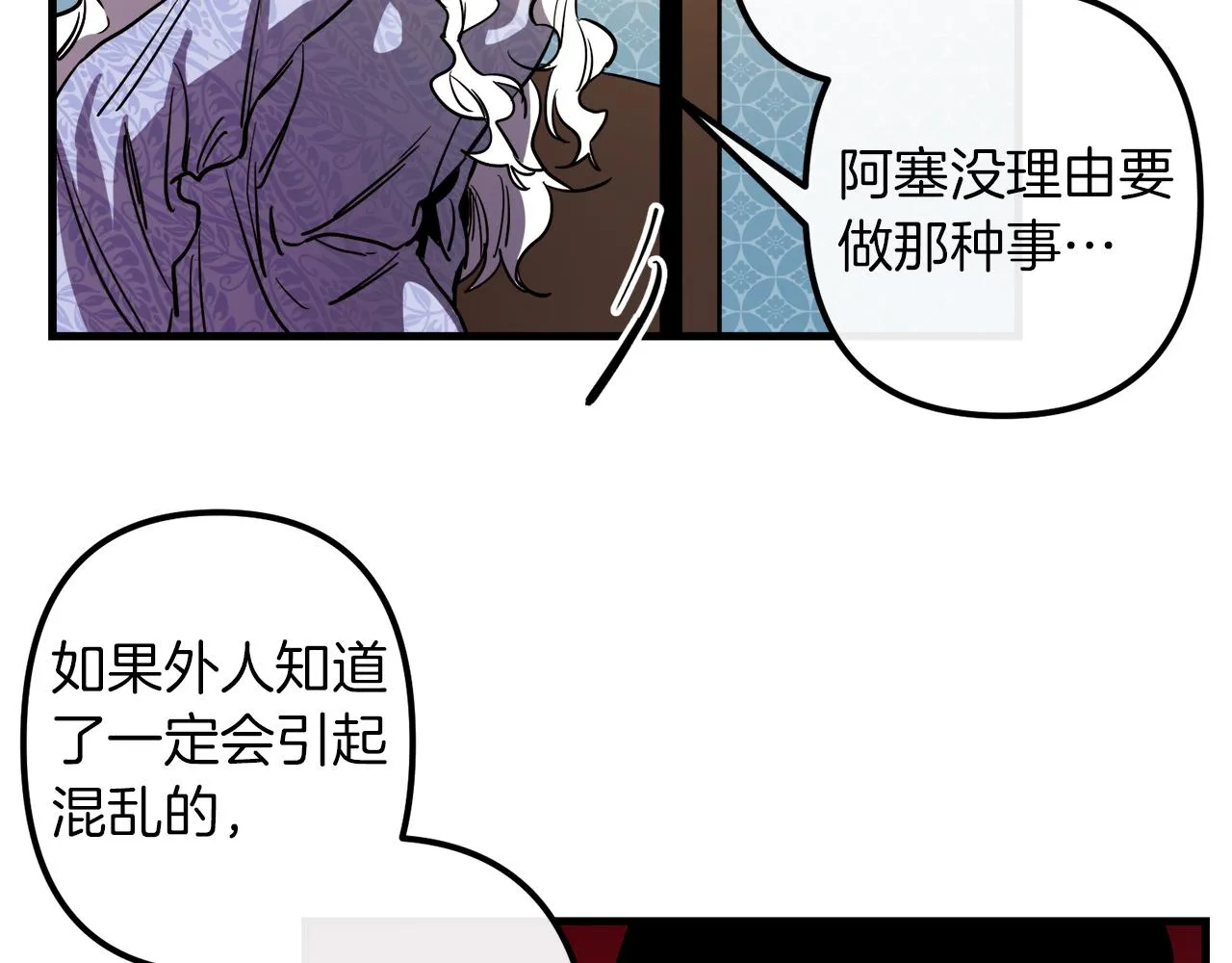 第40话 叛乱 第72页