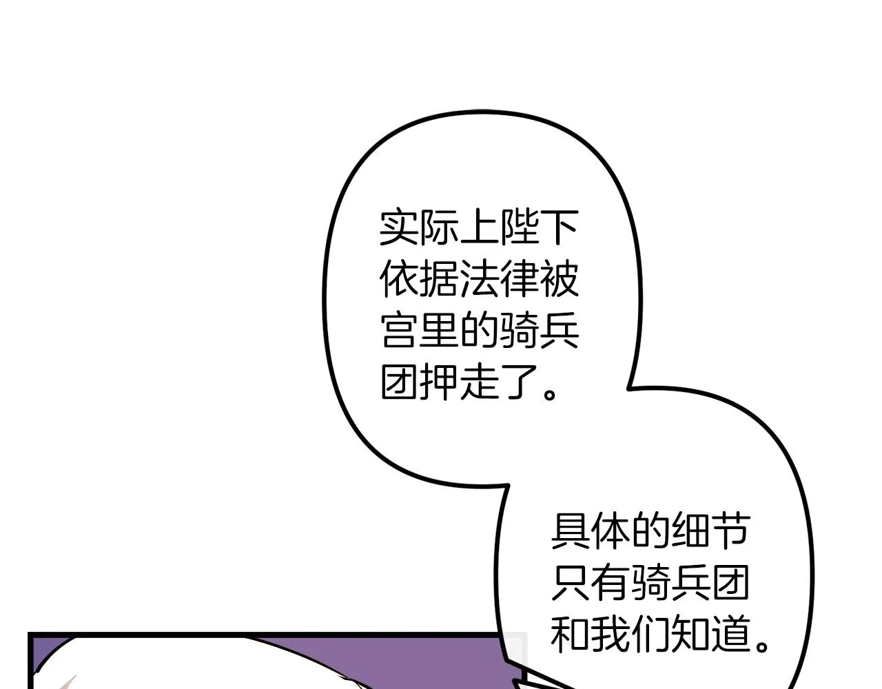 第40话 叛乱 第74页
