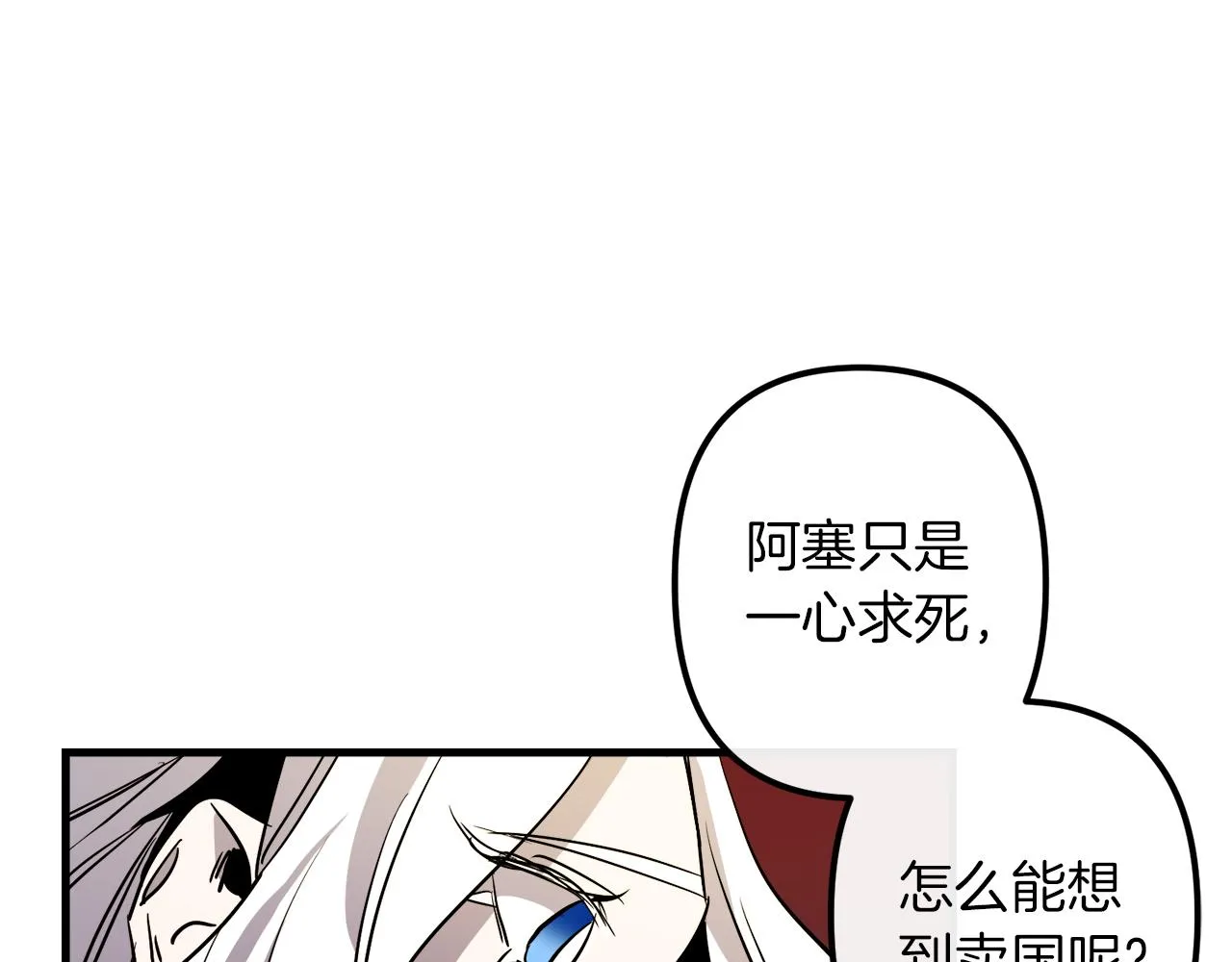第40话 叛乱 第81页
