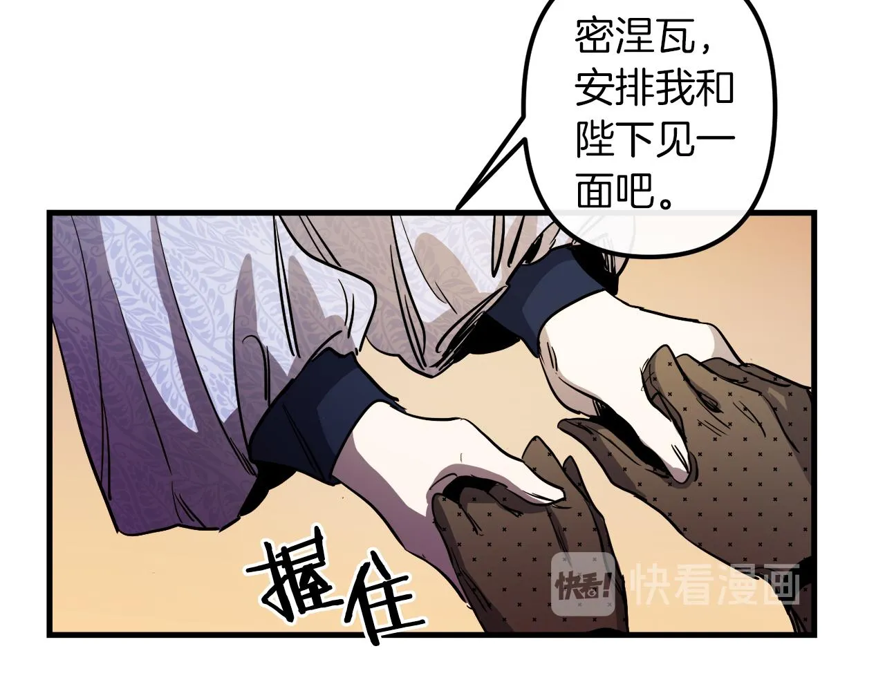 第40话 叛乱 第83页