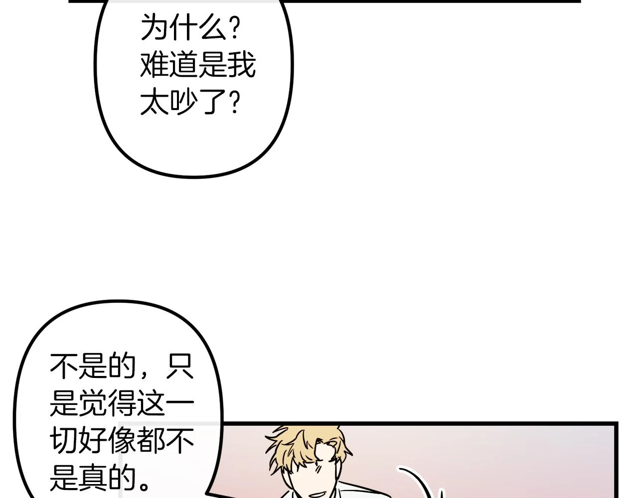 第38话 杀死米尔 第12页