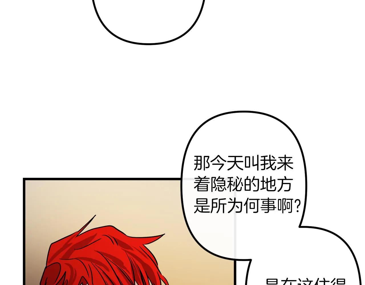 第38话 杀死米尔 第33页