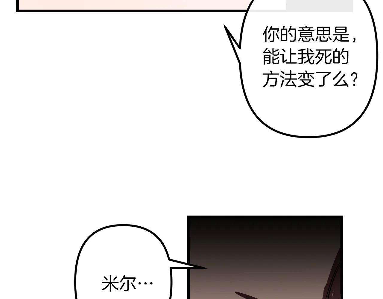 第38话 杀死米尔 第41页