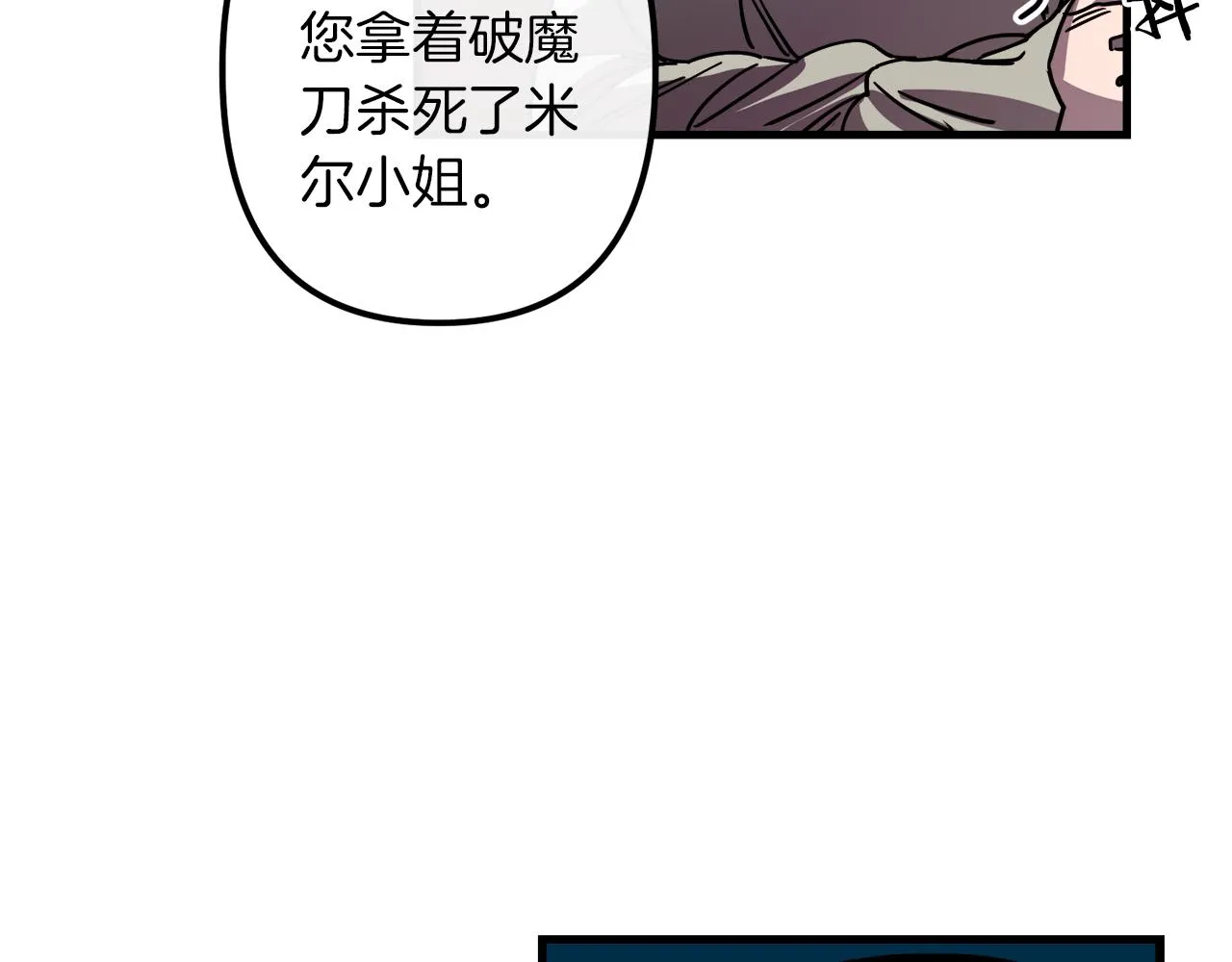 第38话 杀死米尔 第49页