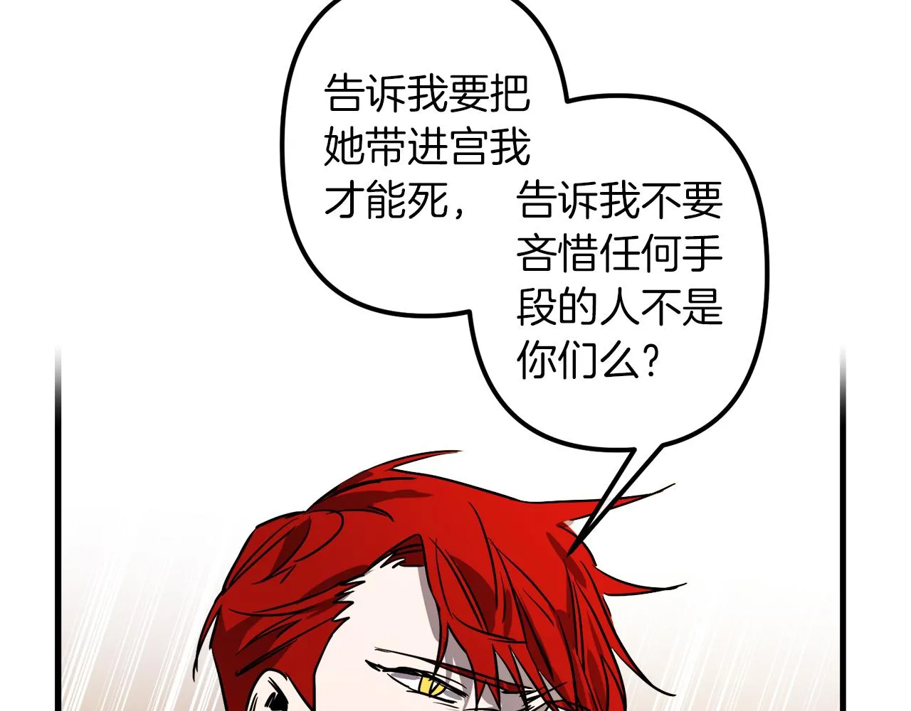 第38话 杀死米尔 第54页