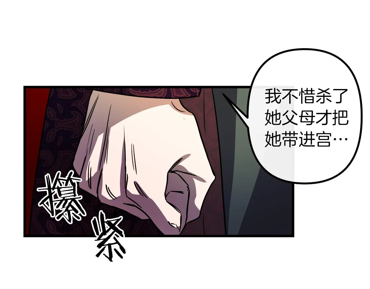 第38话 杀死米尔 第57页