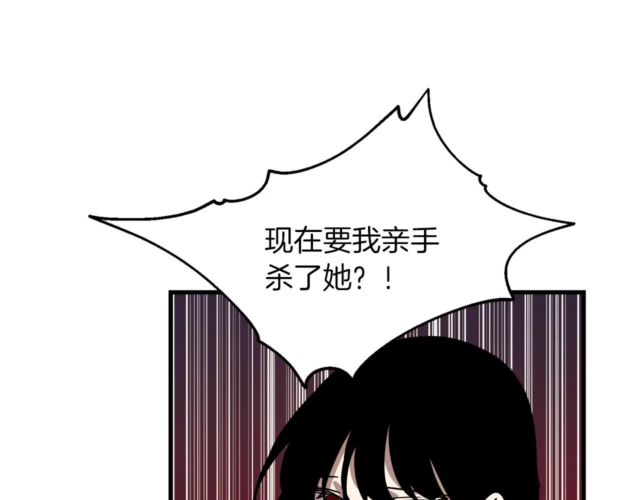 第38话 杀死米尔 第58页