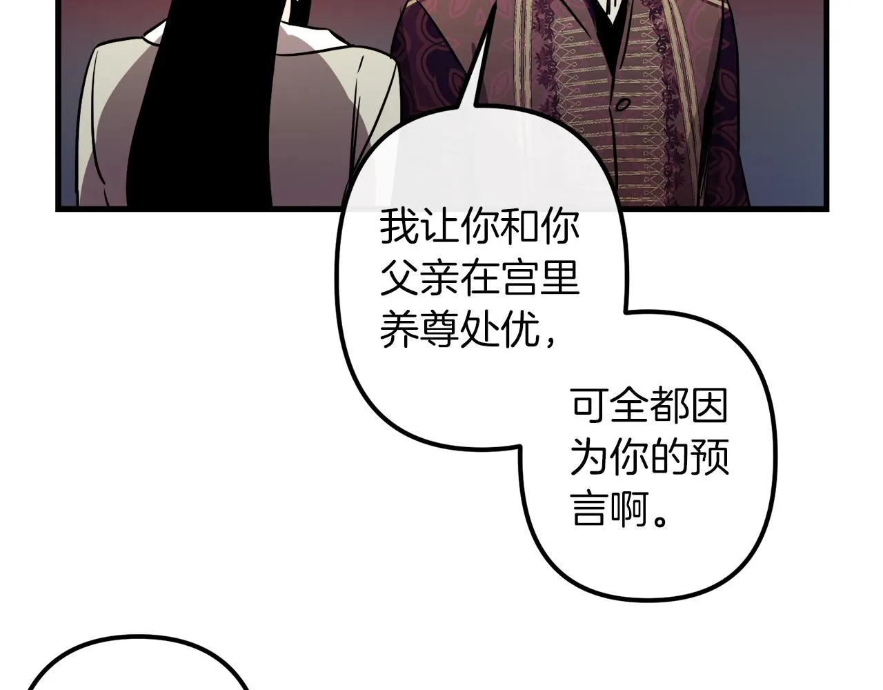 第38话 杀死米尔 第61页
