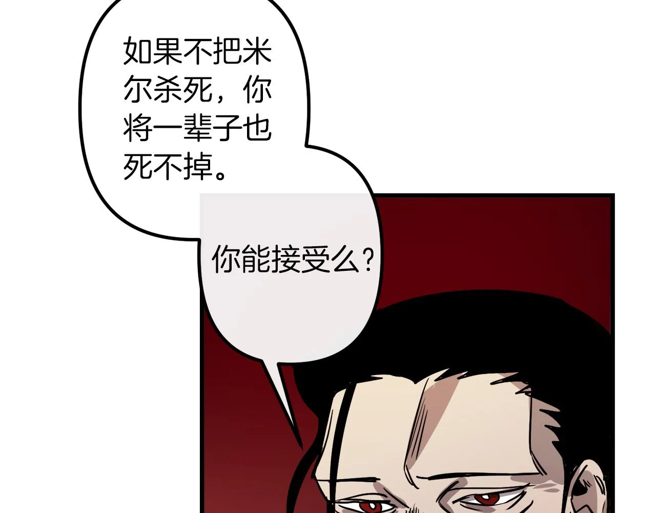 第38话 杀死米尔 第65页