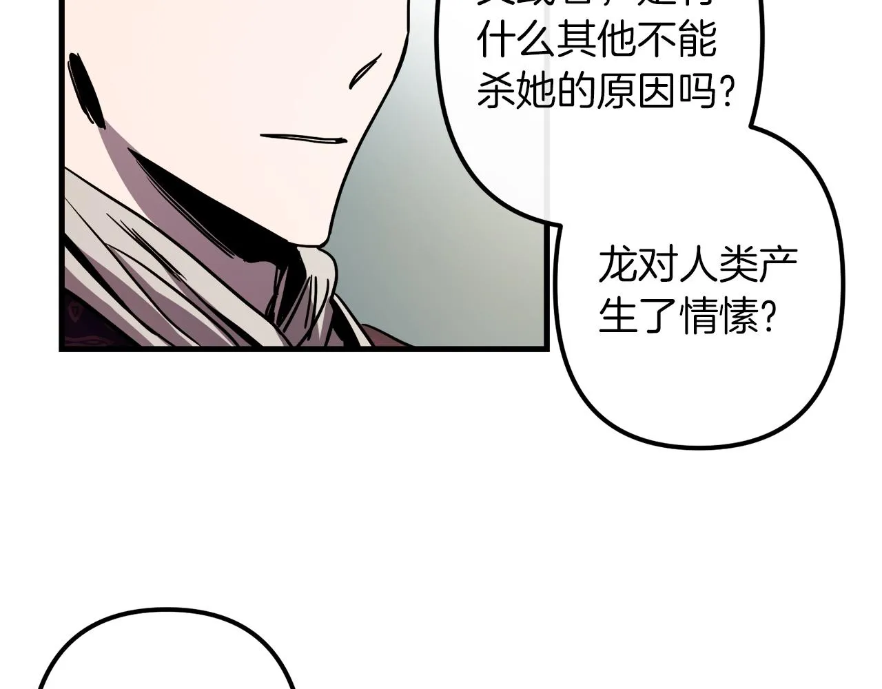 第38话 杀死米尔 第68页