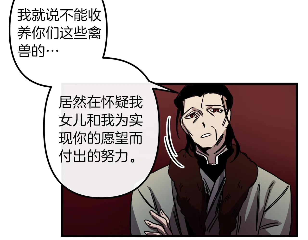 第38话 杀死米尔 第69页