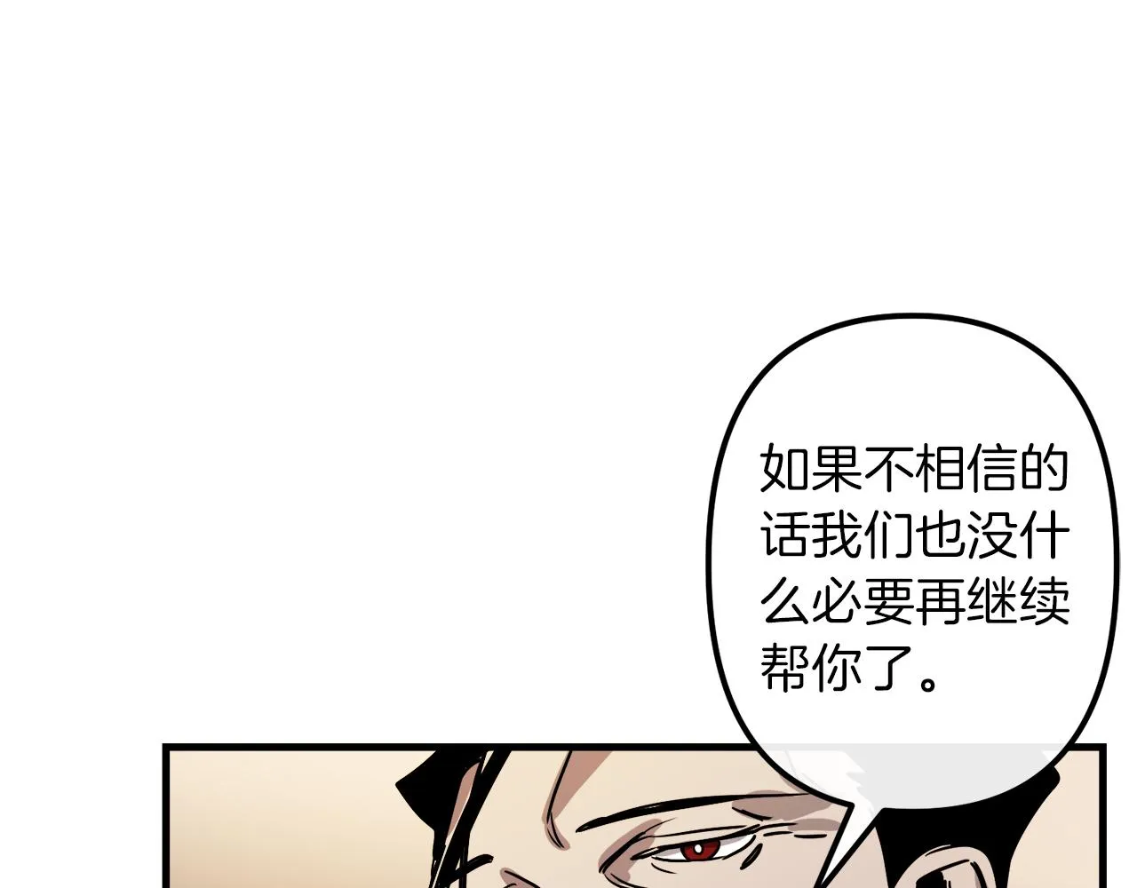 第38话 杀死米尔 第70页