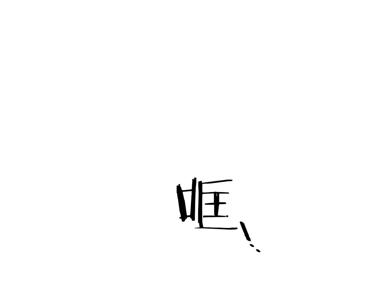 第38话 杀死米尔 第78页