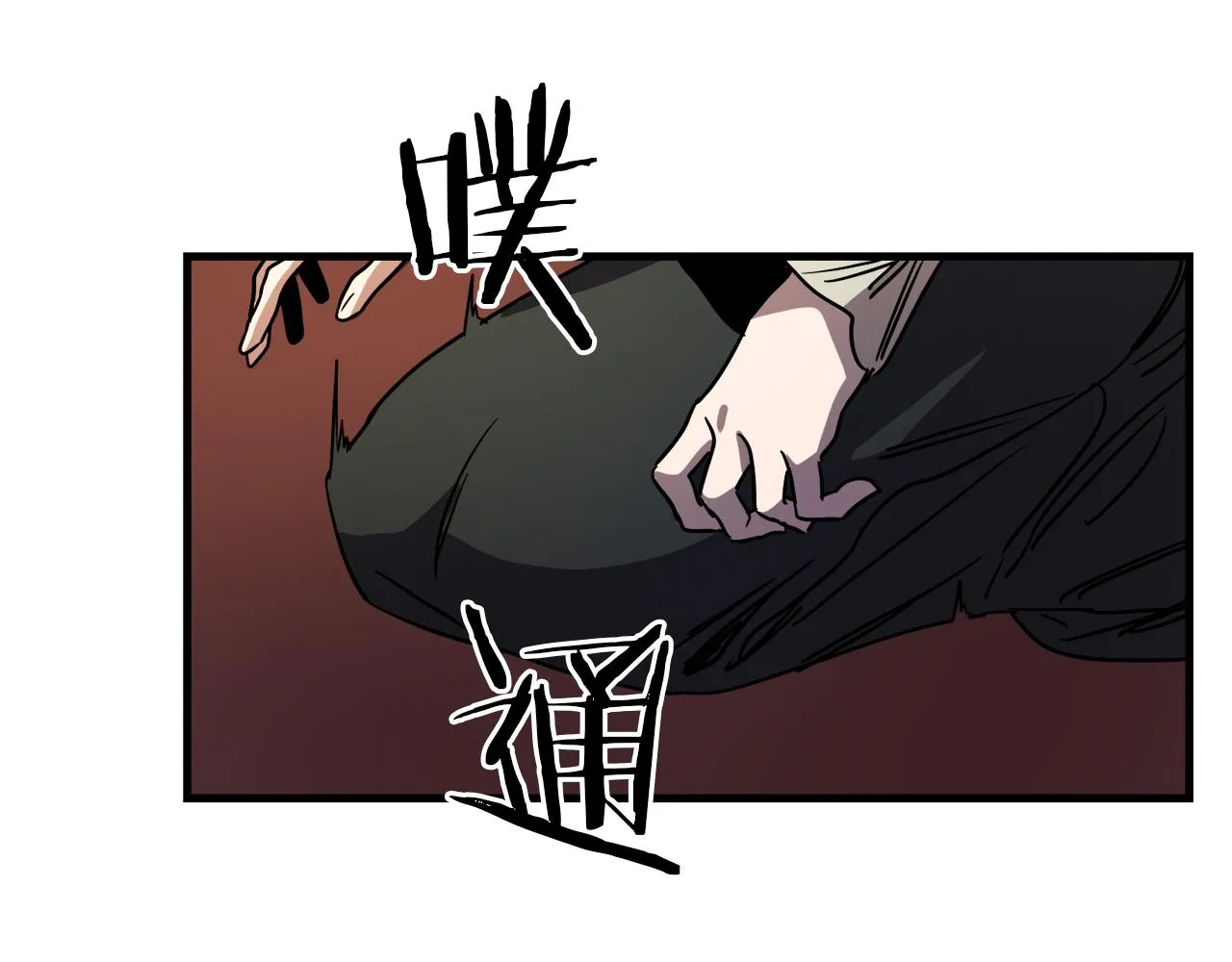 第38话 杀死米尔 第79页