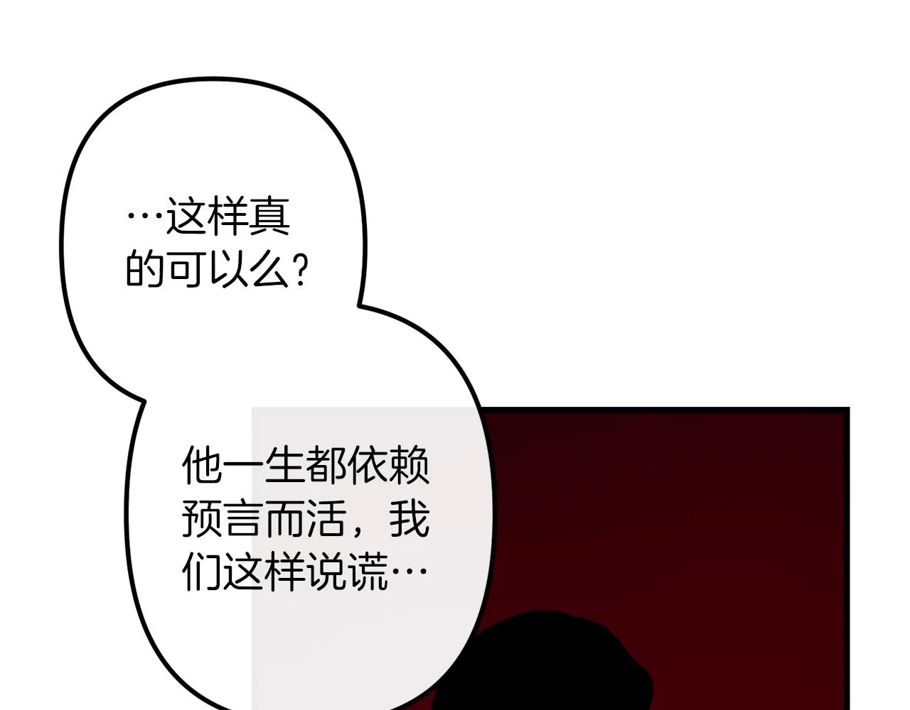 第38话 杀死米尔 第80页