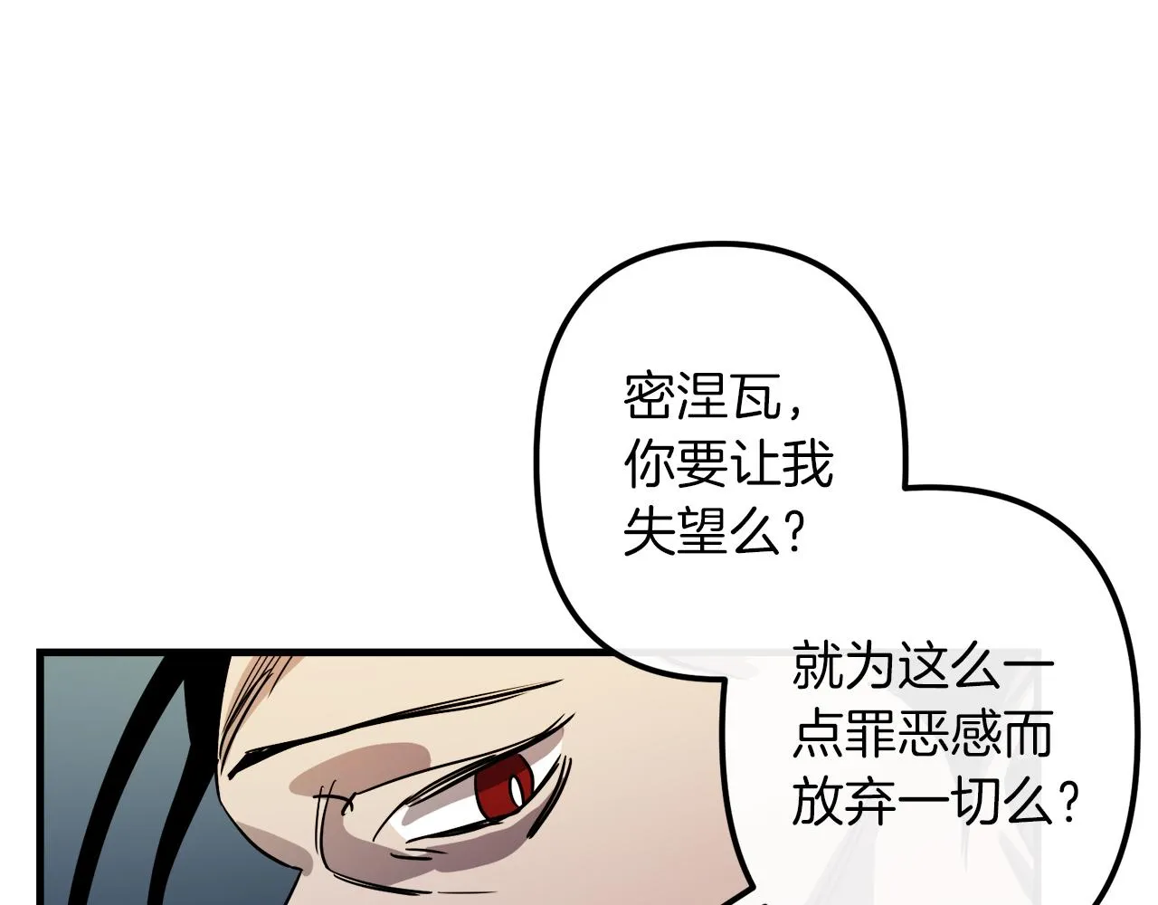 第38话 杀死米尔 第82页