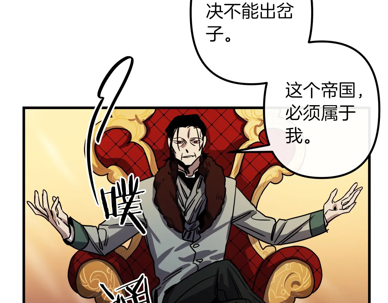 第38话 杀死米尔 第84页