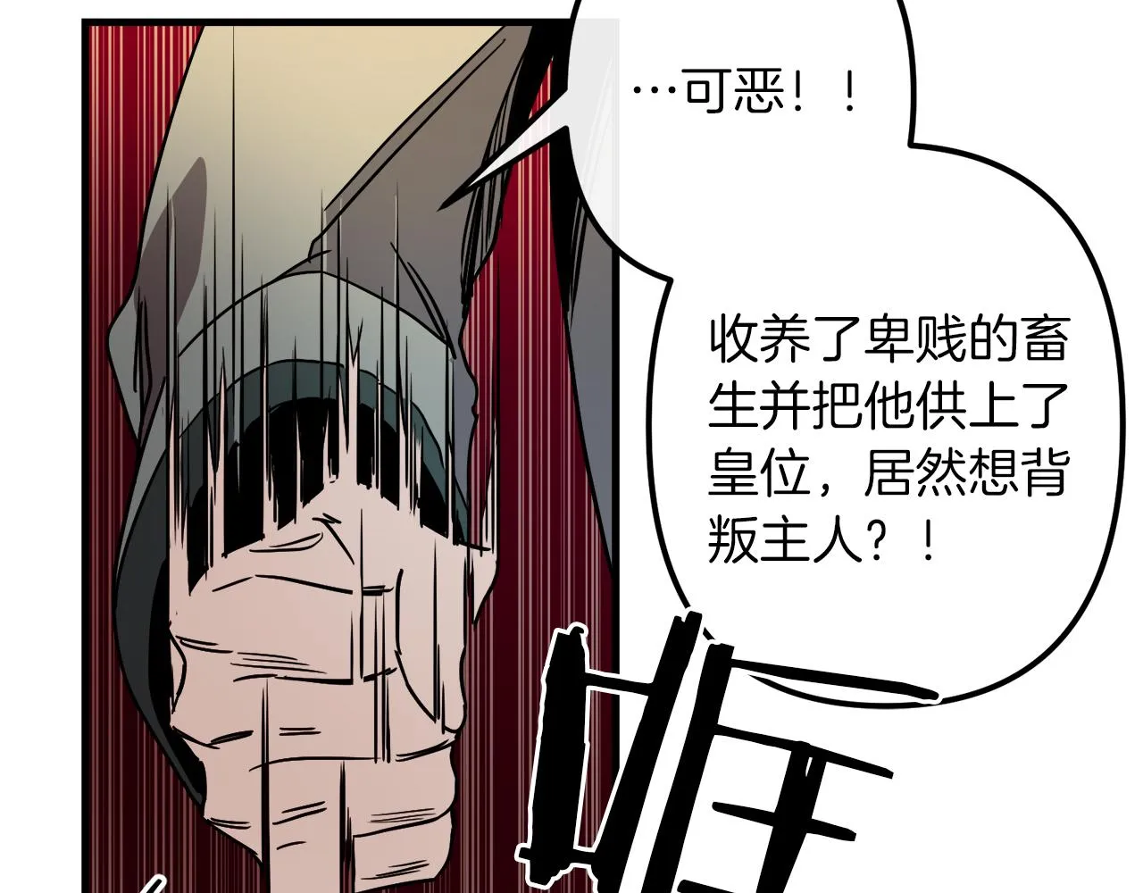 第38话 杀死米尔 第86页