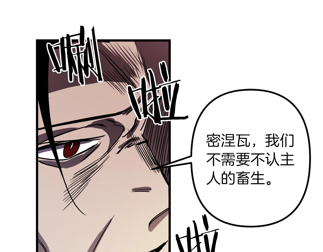 第38话 杀死米尔 第88页