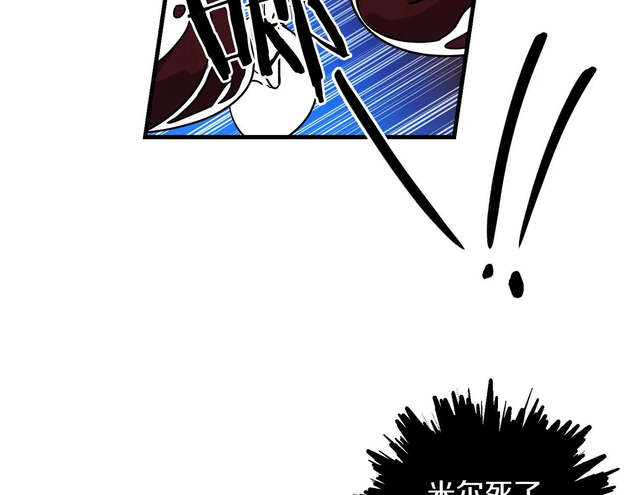第38话 杀死米尔 第94页