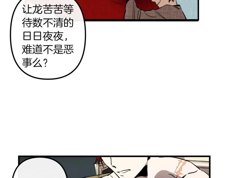 第36话 善与恶 第30页