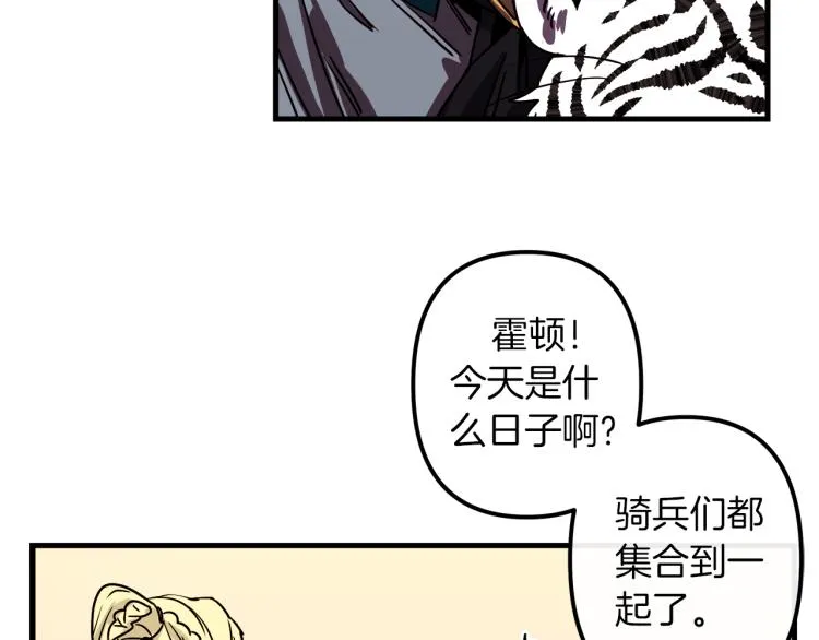 第33话 长矛比赛 第42页