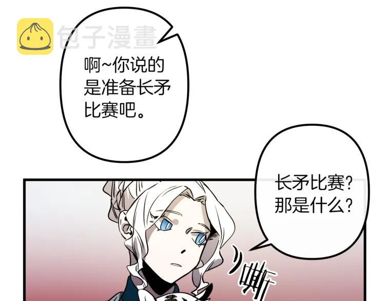第33话 长矛比赛 第46页