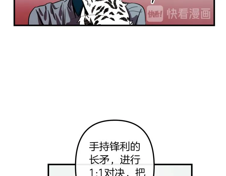 第33话 长矛比赛 第47页