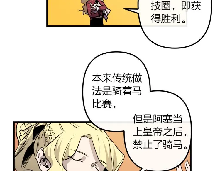 第33话 长矛比赛 第49页