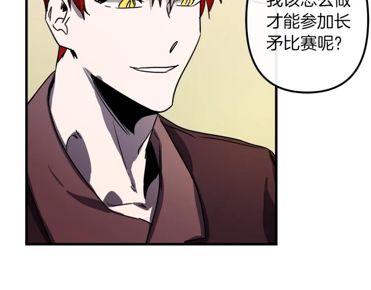 第33话 长矛比赛 第70页