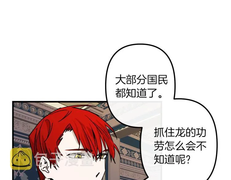 第33话 长矛比赛 第77页