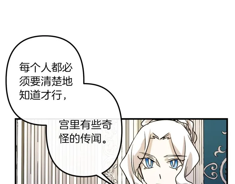 第33话 长矛比赛 第79页