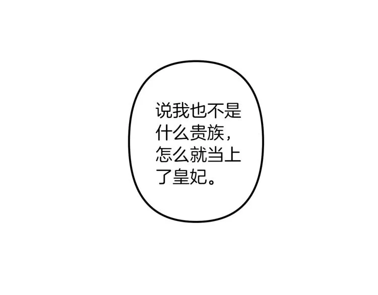 第33话 长矛比赛 第81页