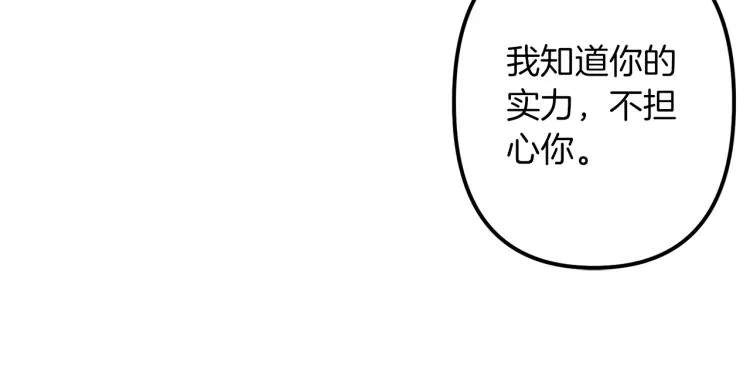第33话 长矛比赛 第87页