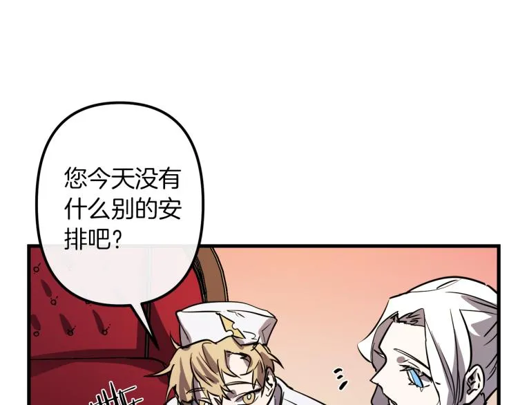 第31话 赏花 第88页